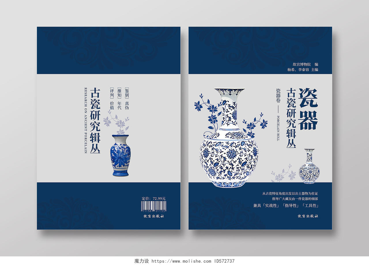 浅色青花瓷瓷器陶瓷研究书籍设计书籍封面